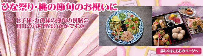 ひな祭り・桃の節句のお祝いに